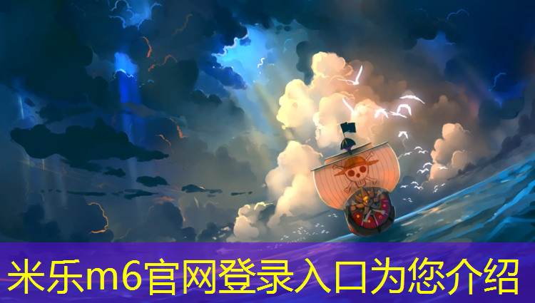 米乐m6官网登录入口为您介绍：塑胶跑道拼图技巧图解