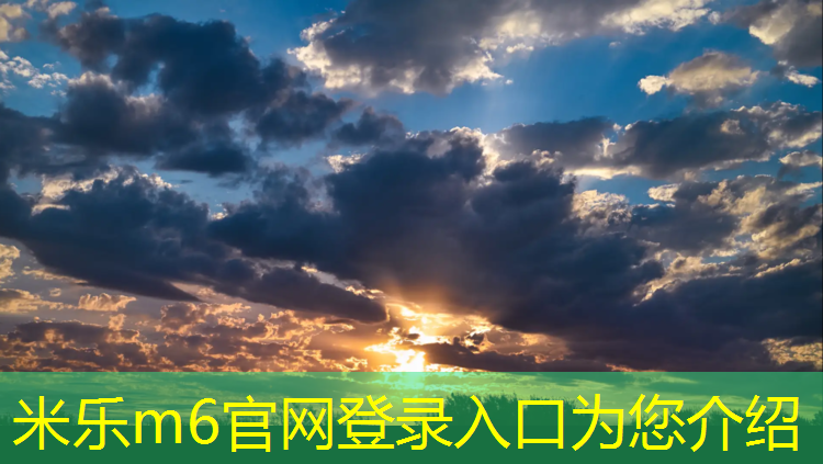 米乐m6官网登录入口：咸阳橡胶塑胶跑道