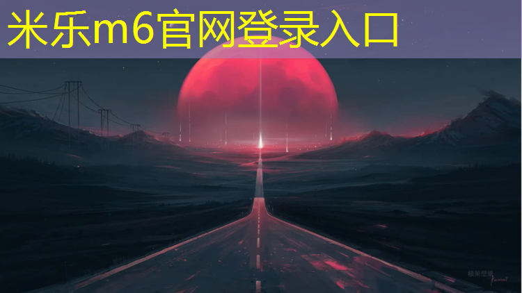 米乐m6官网登录入口为您介绍：室内复合塑胶跑道价格